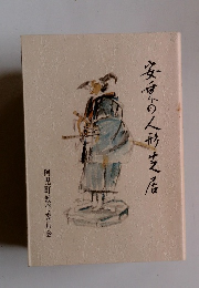 安原の人形芝居