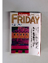 新春「話題満載」号 フライデー 3
