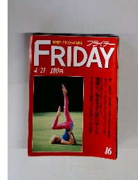 FRIDAY　１６号　４月２１日号