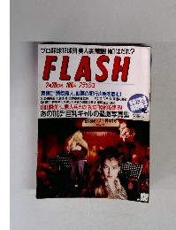 FLASH フラッシュ 1989年2/28号 NO.108