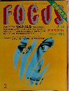 FOCUS　1月13日 新春増大号