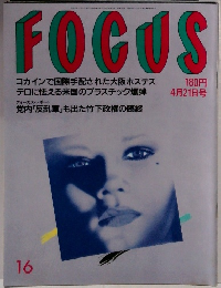 FOCUS　　4月21日号 16