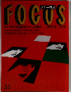 FOCUS　9月9日号　