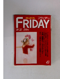 小百合vs慶子の「艶」 フライデー FRIDAY　10/21号 43