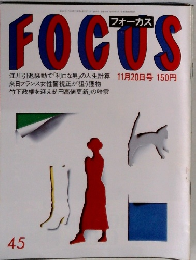 FOCUS　11月20日号