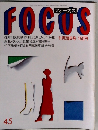 FOCUS　11月20日号