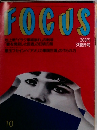 Focus　3月8日号　１０号