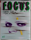 フォーカス FOCUS　49　12/18号