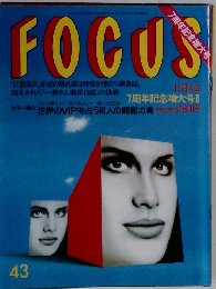 FOCUS　11月4日号　