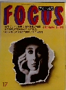 FOCUS　4月29日号
