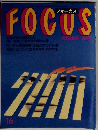 FOCUS　4月22日号