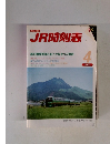 JR時刻表 2003年4月号