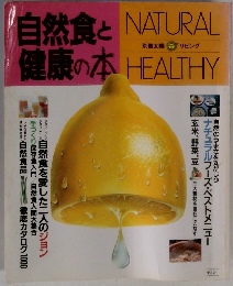 自然食と健康の本別冊太陽リビング　1983年