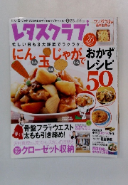 レタスクラブ　2007年3月号