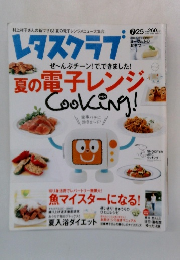 レタスクラブ　2006年7/25号