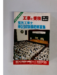 工事と受験　1980年　vol. 4