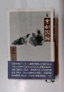 京都図絵