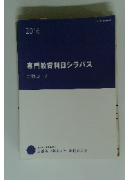 専門教育科目シラバス 2016  染織コース