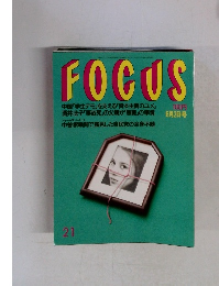 FOCUS　6月2日号　Vol.21