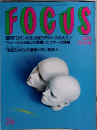 FOCUS　7月7日　26号