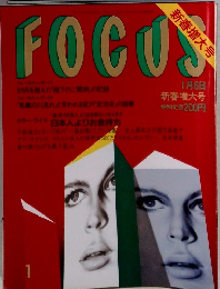 FOCUS　1　1/6号