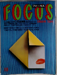 FOCUS　 5月6日号 １８号