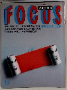 FOCUS　4月15日号
