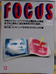 FOCUS　12
