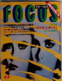 FOCUS　11月13日