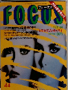 FOCUS　11月13日