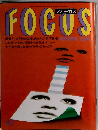 FOCUS　10月30日号　Vol.42
