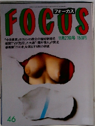 FOCUS　46