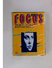 FOCUS　12月25日号