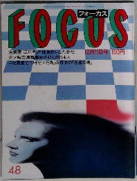 FOCUS　12月11日
