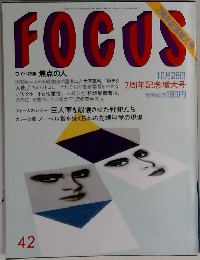 FOCUS　10月28日　42