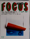 FOCUS　3月25日号