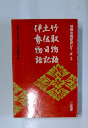 明解古典学習シリーズ 2