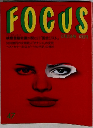 FOCUS　12月2日号 　47
