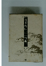 日本料理由来事典　中