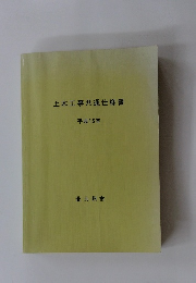 土木工事共通仕様書　平成15年　北九州市