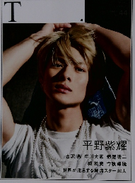 T. 44号 平野紫耀特集 平野紫耀