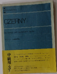 CZERNY　DIE SCHULE DER GELAUFIGKEIT Op.299