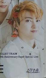 超特急 DANCE DANCE DANCE パンフレット