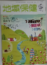 地域保健　2016年5月号