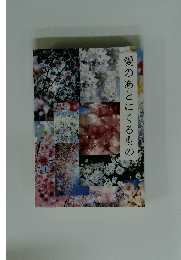 愛のあとにくるもの