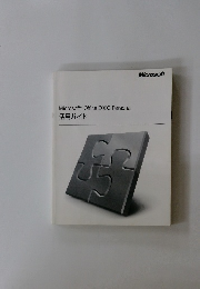 活用ガイド　MicrosoftR Office 2000 Personal
