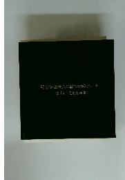 明治安田大人の塗り絵コンクール第5回受賞作品集