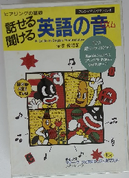 話せる聞ける英語の音リズム