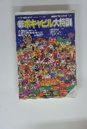 新　ボキャビル大特訓