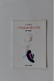 こどものための8つのうた